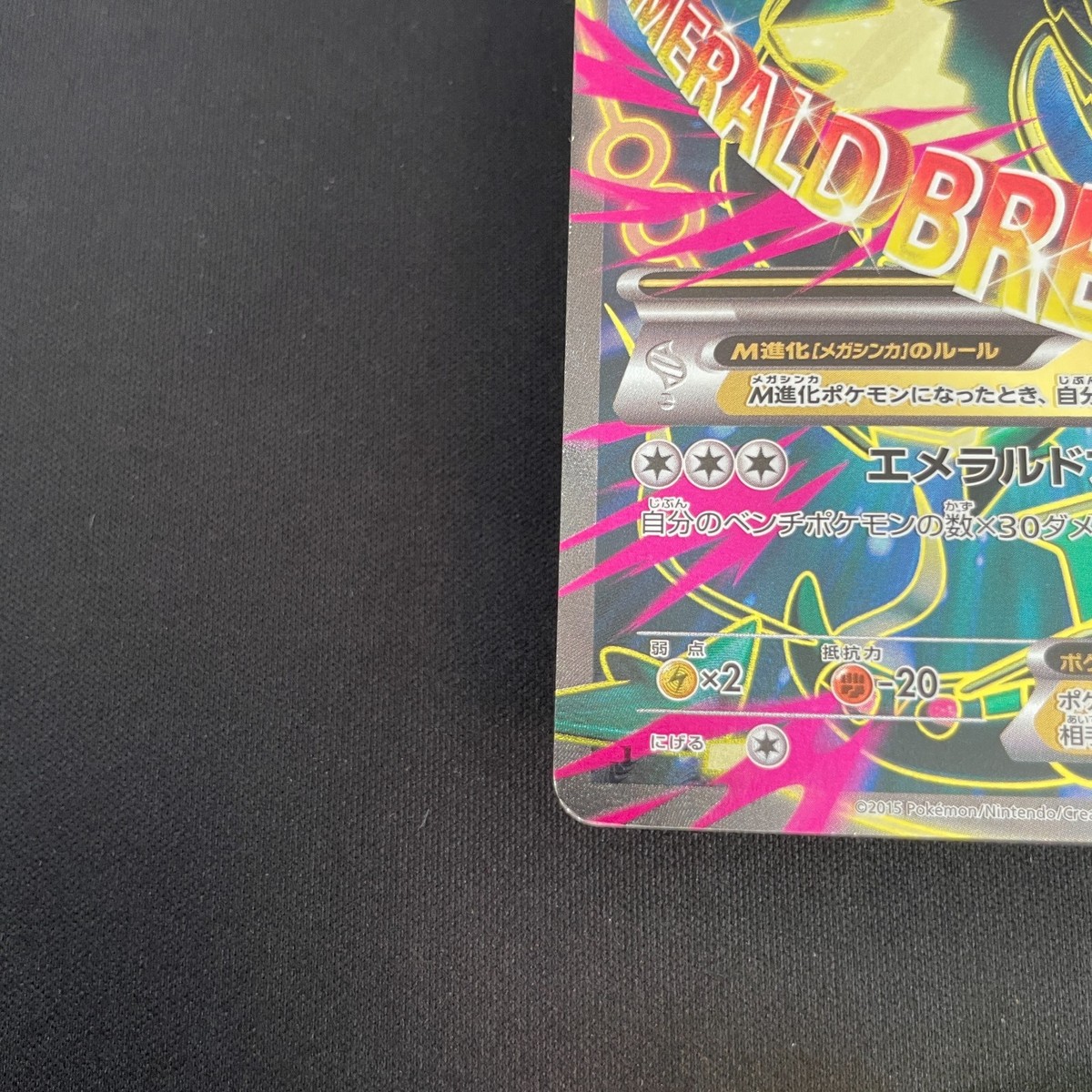 Mega Rayquaza Ex 086/078 Xy6: Emerald Break Holo (Japanese) for