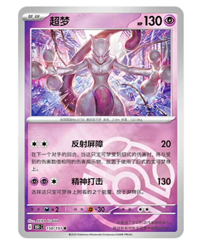 ミュウツー LV.54 クイックスターター マークなし Mewtwo 151 ミュウツー LV.54 クイックスターター マークなし Mewtwo 151