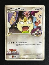Meowth M #17 Prices | Pokemon Japanese Movie Commemoration Random