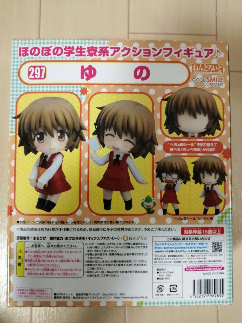 Nendoroid No.297 Yuno Hidamari sketch GOOD SMILE COMPANY Figure