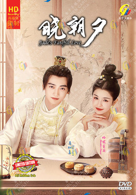 Chinese Drama HD DVD Jade's Fateful Love TV Series Vol.1-24End (2024, 晓朝夕)