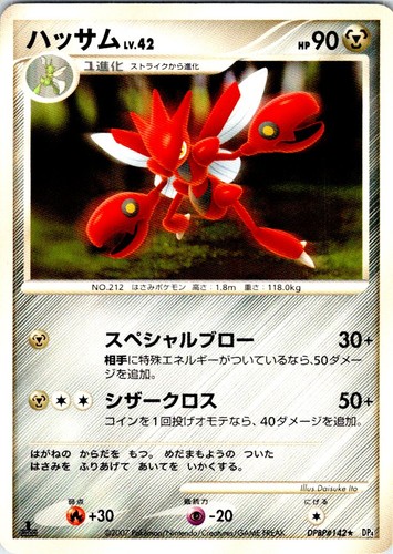 SCIZOR DPBP#142 JAPANESE MOONLIT PURSUIT DP4 LP