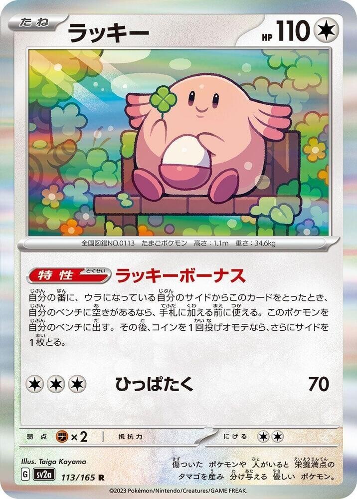 2023 Pokemon Chansey 113/165 Holo Japanese 151 SV2a NM | eBay