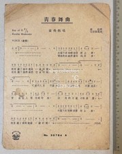 1940's Chinese 78rpm record lyrics sheet PATHE    35784 Frank Huang            