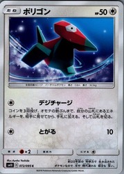 Porygon 072/095 Double Blaze Common