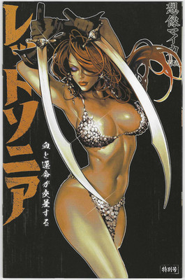 SONJA REBORN 6 SOZOMAIKA MEGACON EXCLUSIVE VARIANT NM RED 2026 | eBay