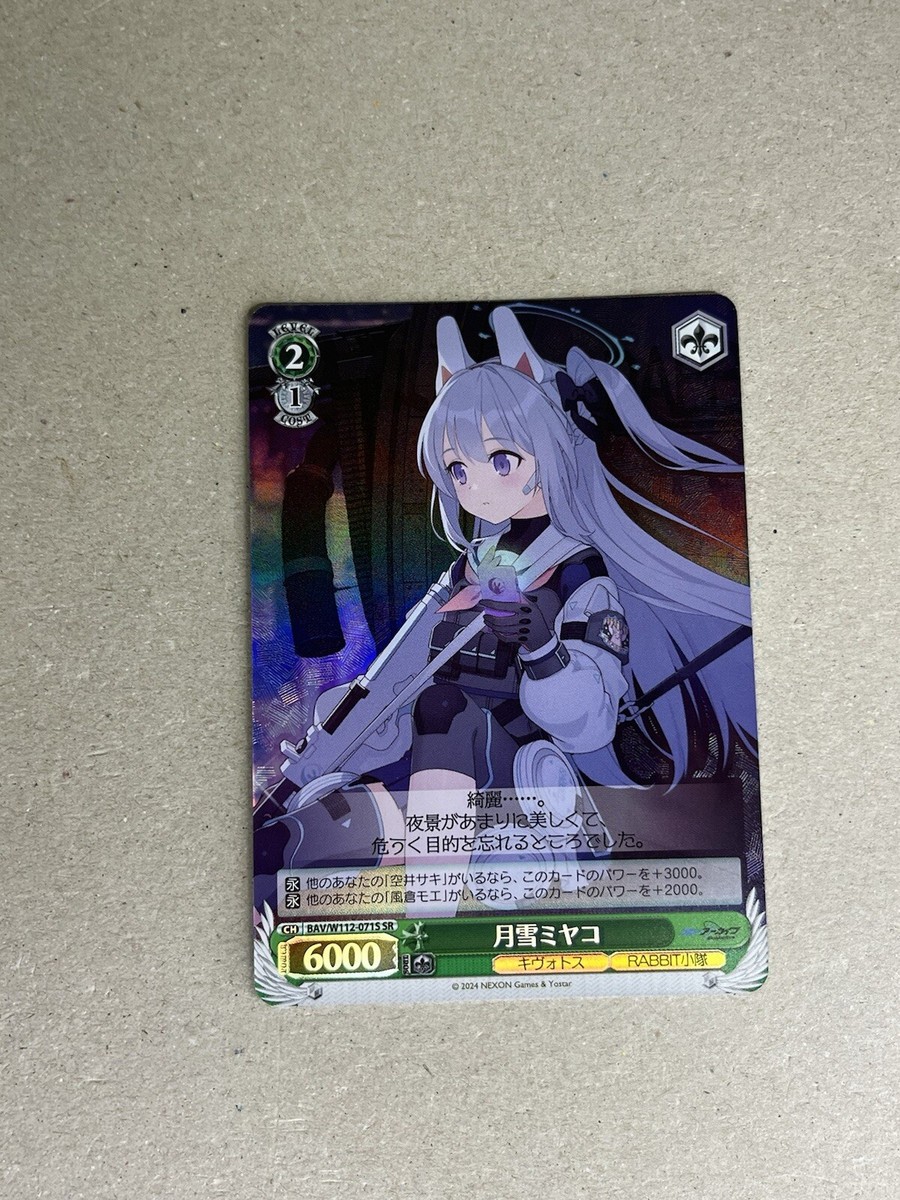 Weiss Schwarz Blue Archive Tsukiyuki Miyako BAV/W112-071S SR | eBay