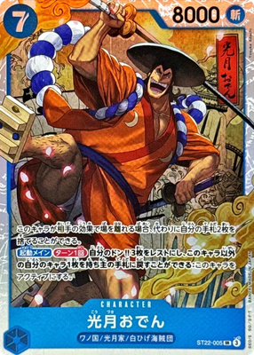 Kozuki Oden SR ST22-005 Starter Deck Ace Newgate One Piece Card