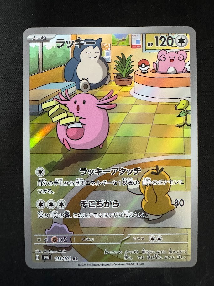 Pokemon Card Japanese Chansey AR 113/101 SV6 Mask of Change From Japan