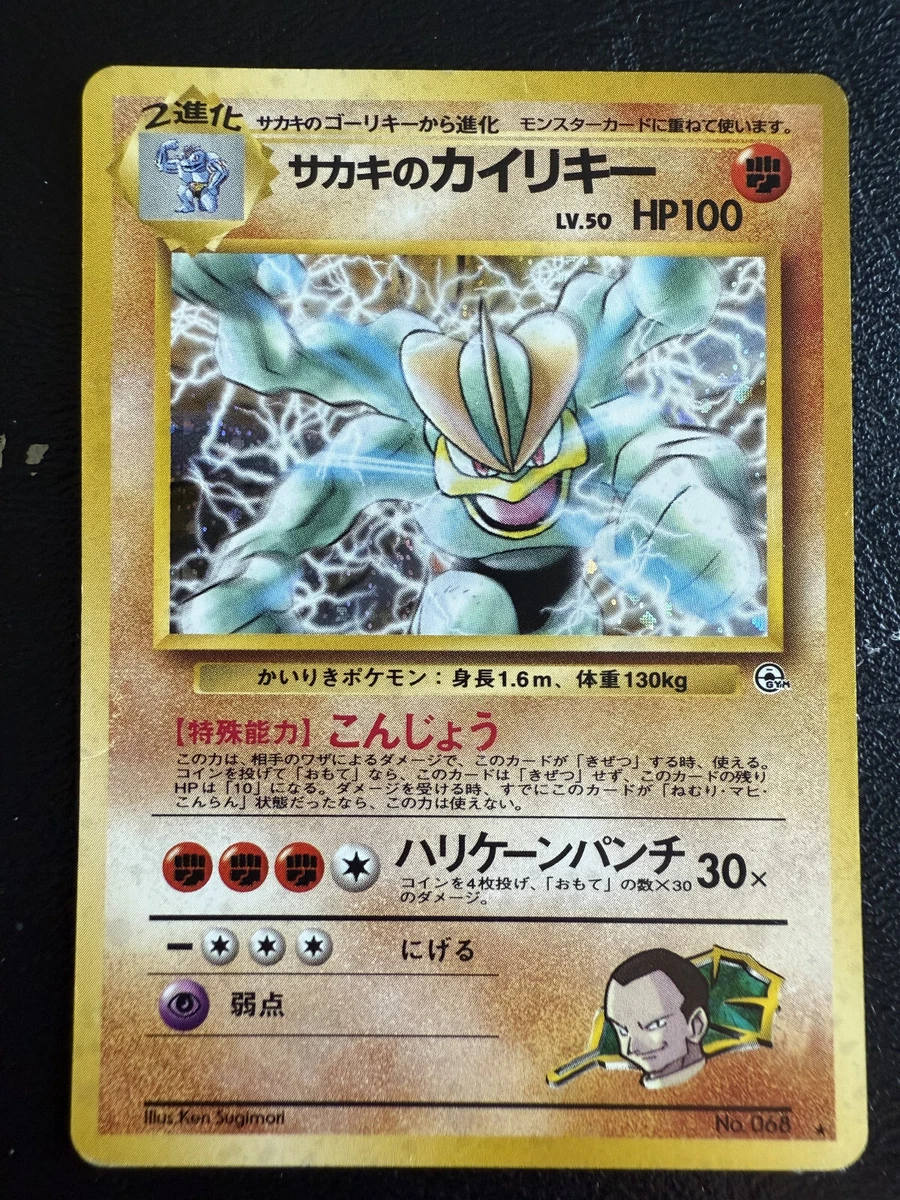 Machamp Pokémon TCG Individual Trading Card Games Gym Challenge in
