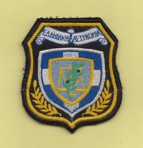 A1 VINTAGE OLD HELLENIC GREECE EAAHNIKH ASTYNOMIA POLICE PATCH FBI OBSOLETE SWAT