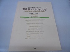 Easy Piano Solos Hayao Miyazaki Studio Ghibli Best Album Easy... book form JP