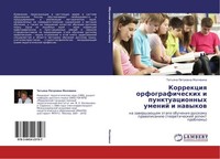 Korrekciq Orfograficheskih I Punktuacionnyh Umenij I Nawykow Tat'qna Petrowna Ma