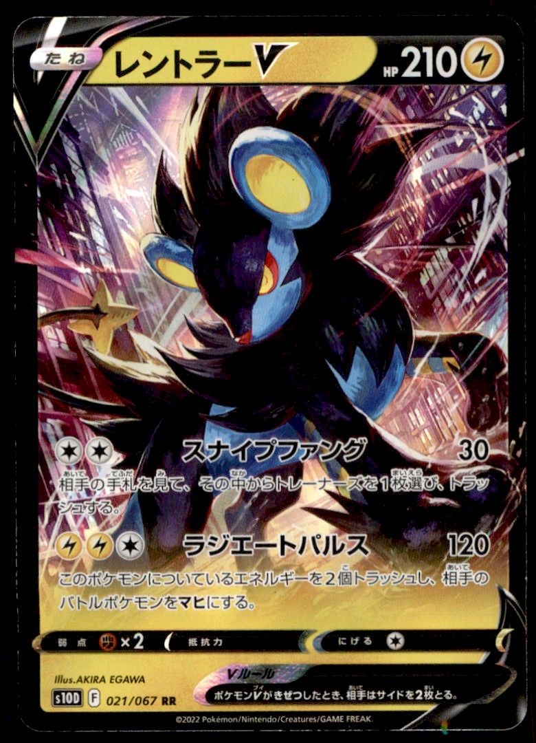 2022 Pokemon Japanese Luxray V #021/067 Near Mint