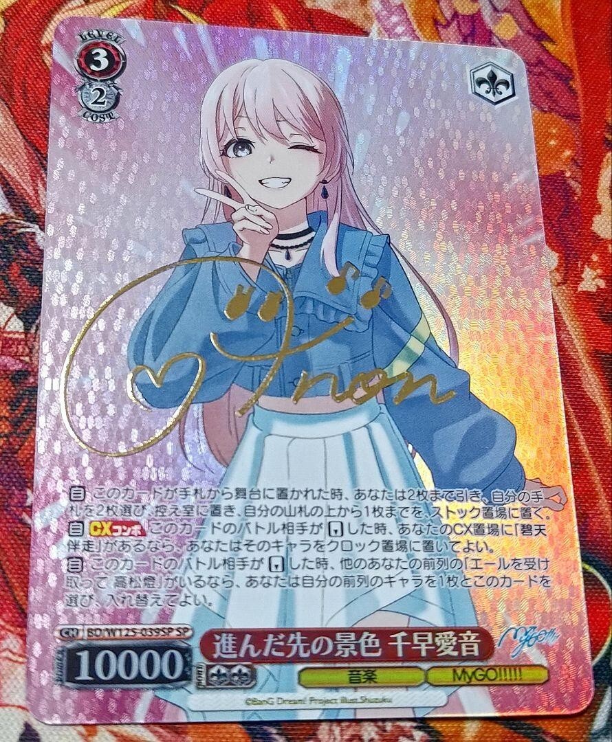 Signed Weiss Schwarz MyGO!!!!! × Ave Mujica BD/W125-039SP SP