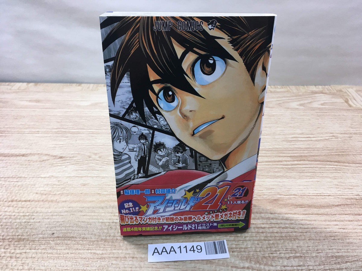 アイシールド Eyeshield 21 Vol.21 Japanese Manga - AAA1149 | eBay
