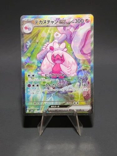 Tinkaton ex SAR 093/071 Holo Clay Burst SV2D Pokemon Card Japanese