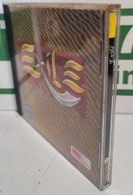 Exile (Turbografx CD) Complete, Untested