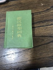 vintage German-Chinese Miniature Dictionary (Deutsch-Chinesisches Kleinwörterbuc