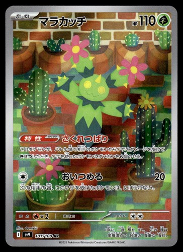 Maractus 101/100 SV9 Battle Partners Art Rare Pokemon Card Japanese - NM