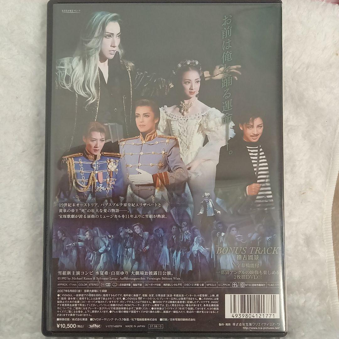 Takarazuka Elizabeth Snow Troupe DVD Sumitomo Mitsui Visa Musical