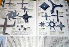 NINJA and NINJUTSU (ninja art) show by photos and pictures book japan (0097)