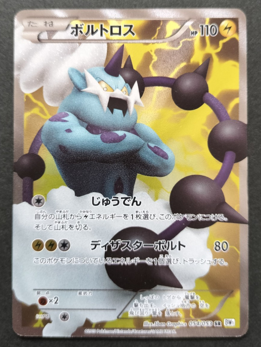 Thundurus Pokemon Card SR BW Series White Collection 054/053 Japan TCG 2010