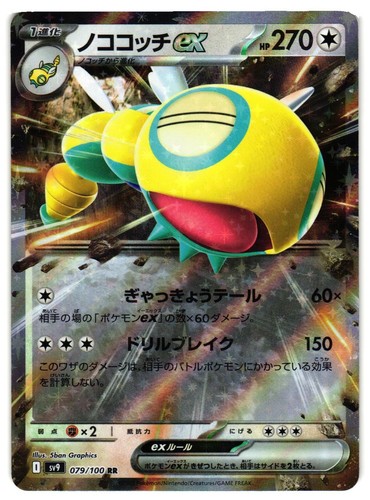 Pokmeon TCG Dudunsparce ex 079/100 Battle Partners Holo Japanese US Seller NM