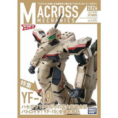 Macross Mechanics 2024 Autumn Special Feature YF-19 Model Magazine