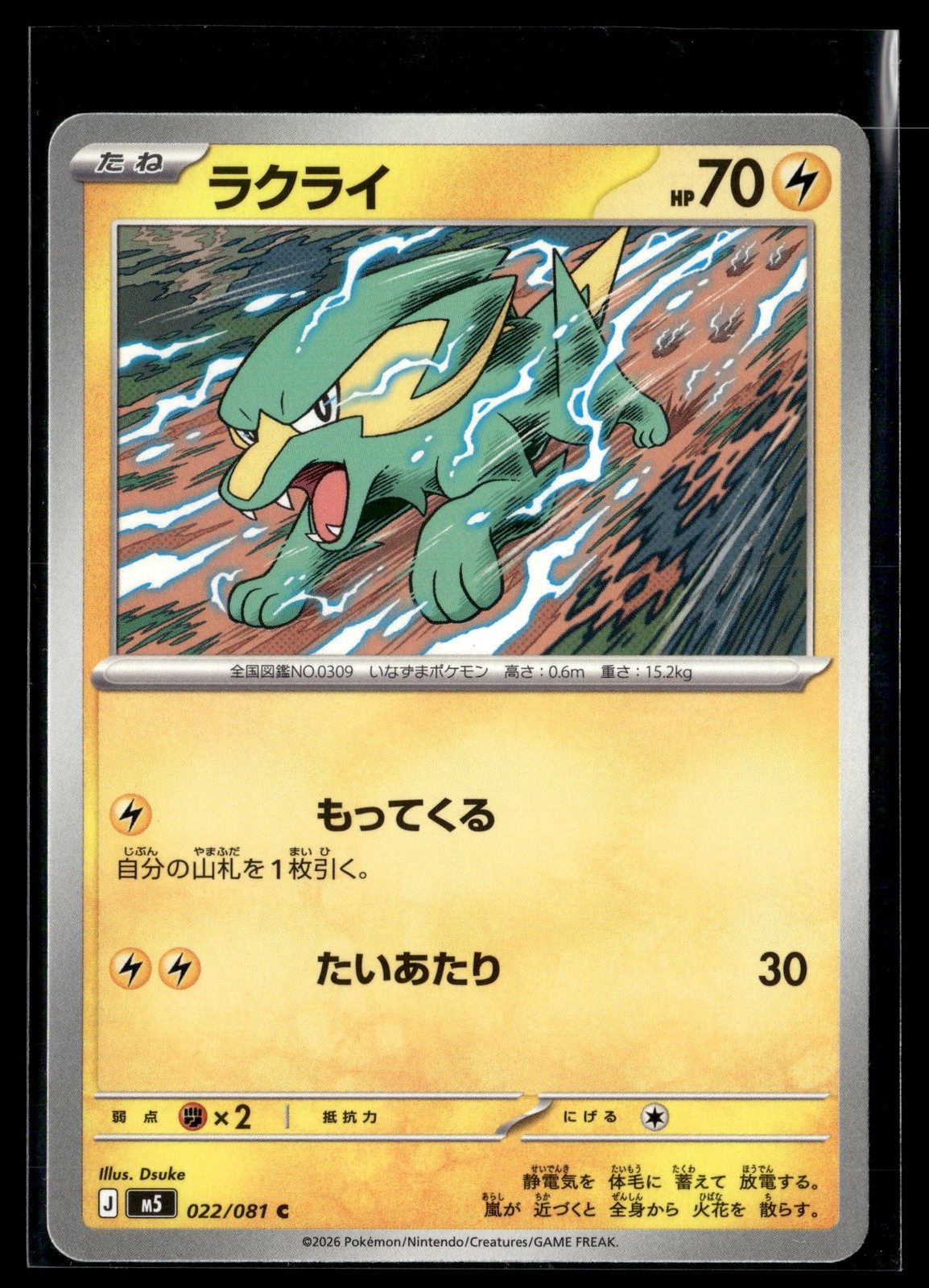 Electrike #022/081 M5: Abyss Eye Near Mint or Better Pokemon tcg Common,Japanese