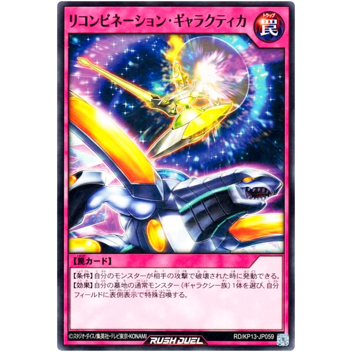 Recombination Galactica - Common RD/KP13-JP059 Oblivion of the