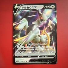 Pokémon Arceus V Double Rare Holo S12a Vstar Universe 126/172 Japanese 220 HP