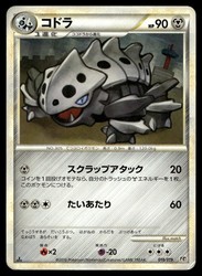 Lairon 010/019 Steelix Constructed Standard Deck Japanese Pokemon Card
