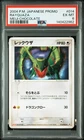 2004 POKEMON JAPANESE PROMO MEIJI CHOCOLATE #014 RAYQUAZA PSA 6