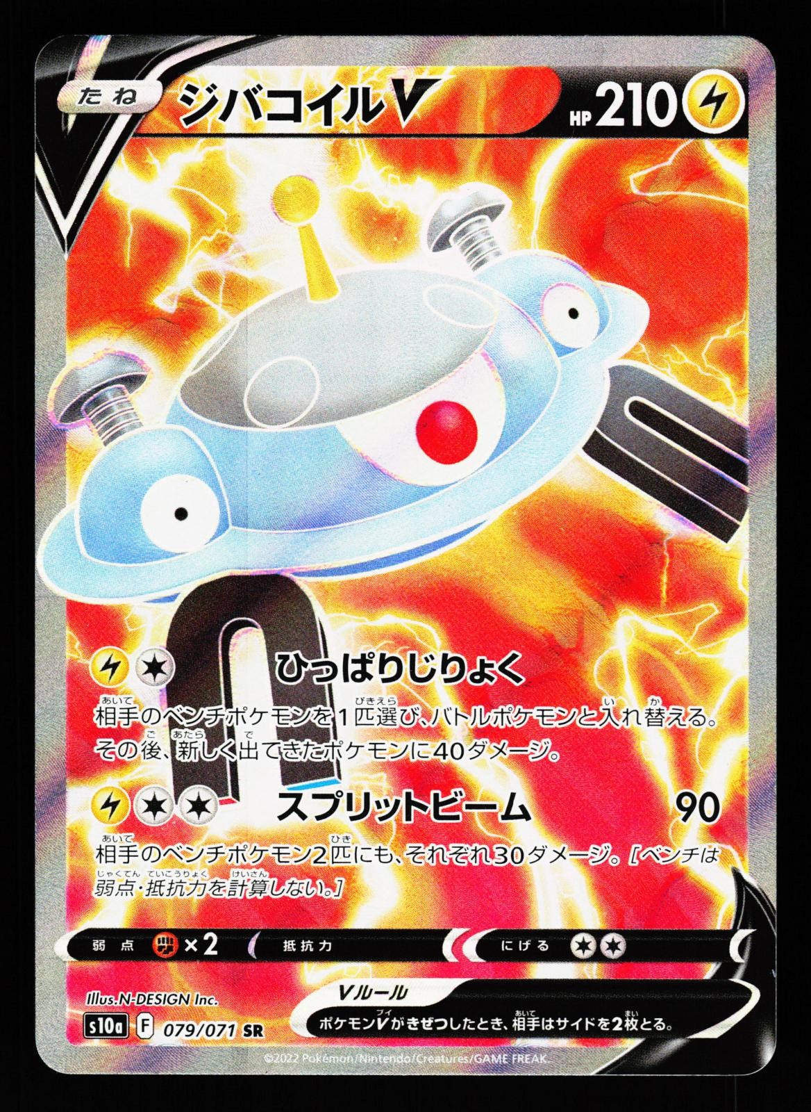 Magnezone V 079/071 Super Rare Dark Phantasma SM10A 2022 Pokemon Japanese LP