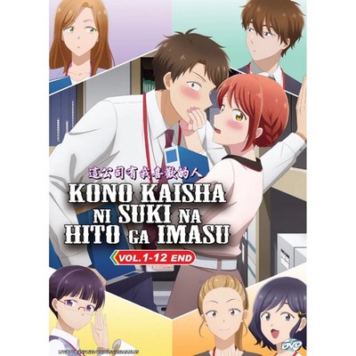 DVD Anime I Have A Crush At Work 1-12 End English Subtitle All Region