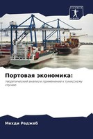 Mehdi Redzheb | Portowaq äKonomika: | Taschenbuch | Russisch (2023)