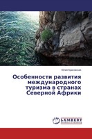 Juliq Krasowskaq | Osobennosti Razwitiq Mezhdunarodnogo Turizma W Stranah...