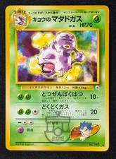 Pokemon Japanese Gym Series - Koga's Weezing No.110 Card - LP+