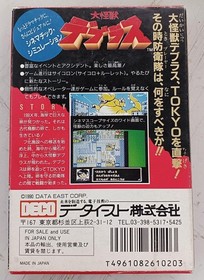 Famicom Software Model Giant Monster Deburas Deco FMH15