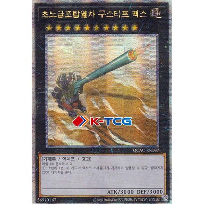 Yugioh Superdreadnought Rail Cannon Gustav Max QCAC-KR087 Quarter
