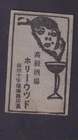 Old   Matchbox  label   Japan BN2072130 Woman
