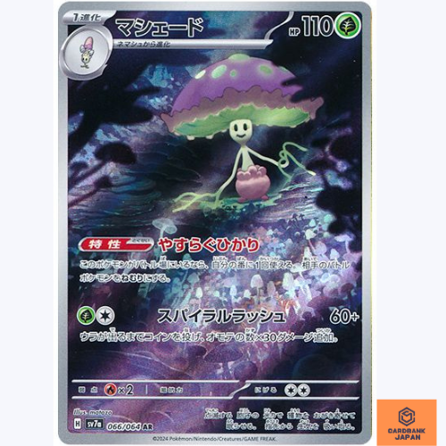 Shiinotic AR 066/064 Paradise Dragona sv7a Pokemon Card Game