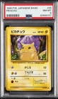1996 POKEMON JPN BASIC #25 PIKACHU PSA 8