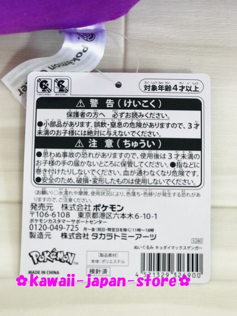 Gigantamax Gengar Poké Plush - 14 ½ In.