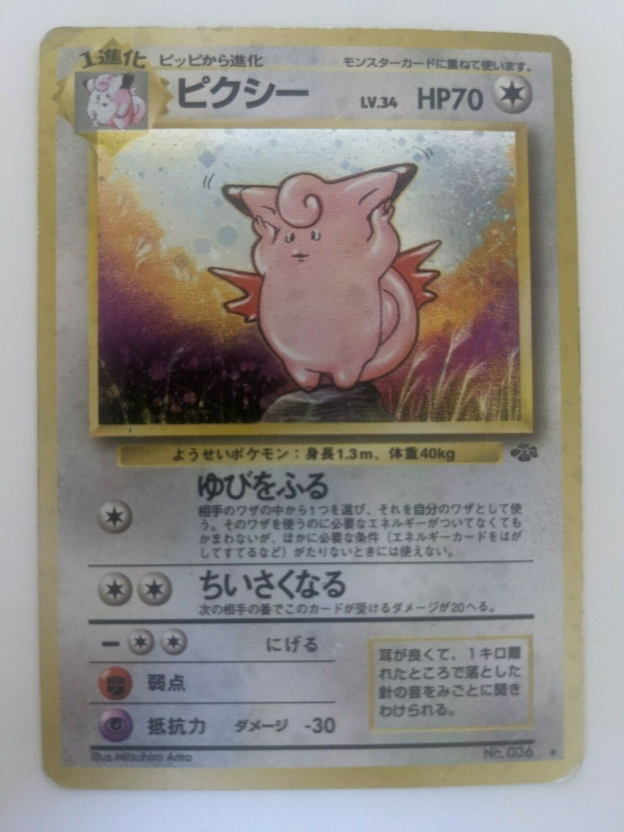 Erica's Clefable Jungle Set Pokemon Card Japanese No.036 Holo Rare