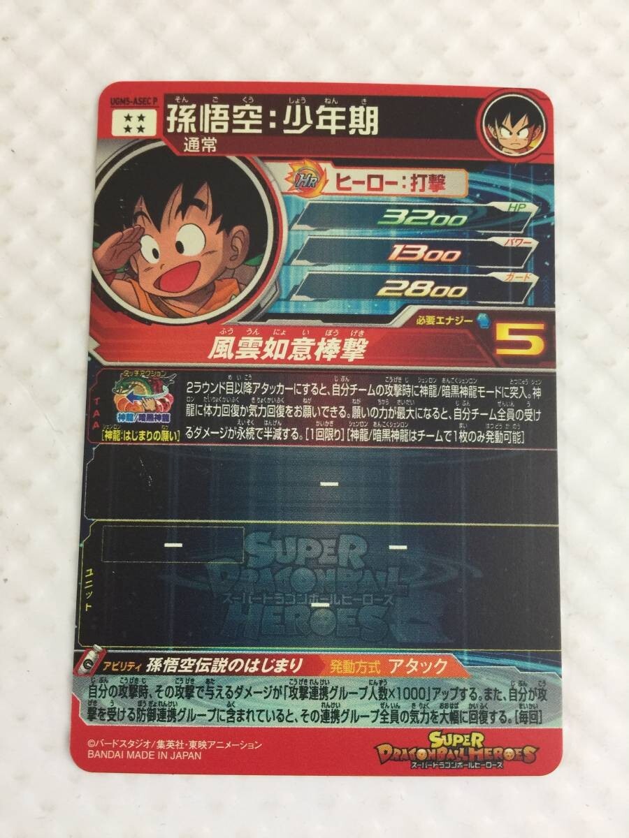 Super Dragon Ball Heroes card Son Goku Boyhood Parallel UGM5-ASEC