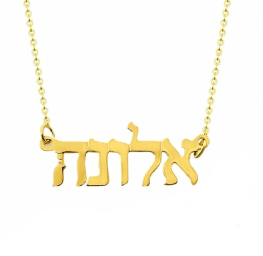 Custom Hebrew Name Necklace Personalized Jewish Jewelry Chain Pendant Unisex
