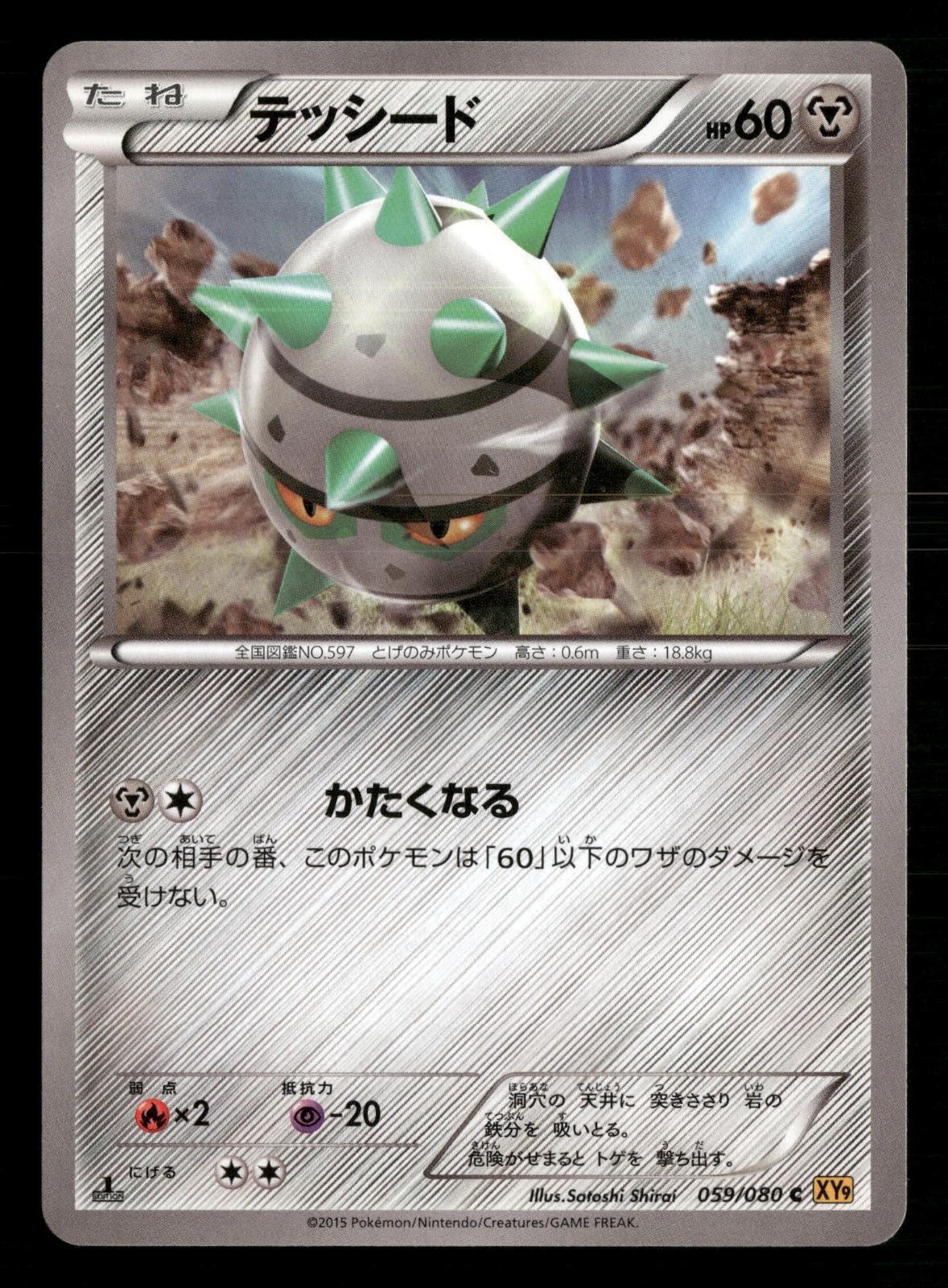 Ferroseed 059/080 Common Rage of the Broken Heavens Pokemon Japanese LP