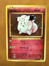 Clefairy [1st Edition] #61 Prices | Pokemon Japanese 20th